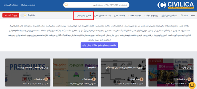 ثبت مقاله در سیویلیکا - مرحله اول