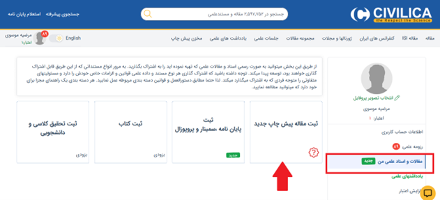 ثبت مقاله در سیویلیکا - مرحله سوم