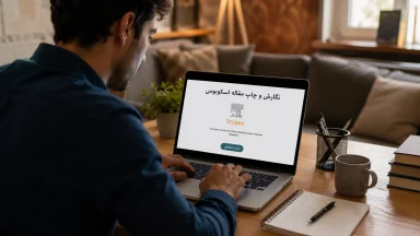چاپ مقاله اسکوپوس scopus