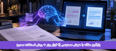 پارافریز مقاله با هوش مصنوعی